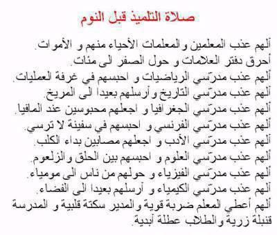 do3ae tilmid kabla nawm